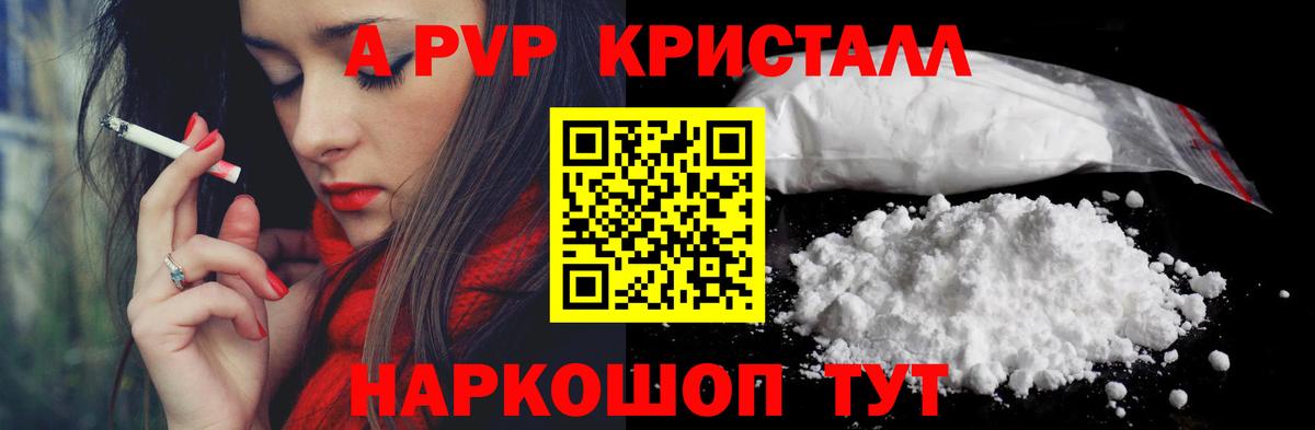 Alpha-PVP кристаллы  Вход с VPN  А ПВП Соль  Северобайкальск  APVP кристаллы 