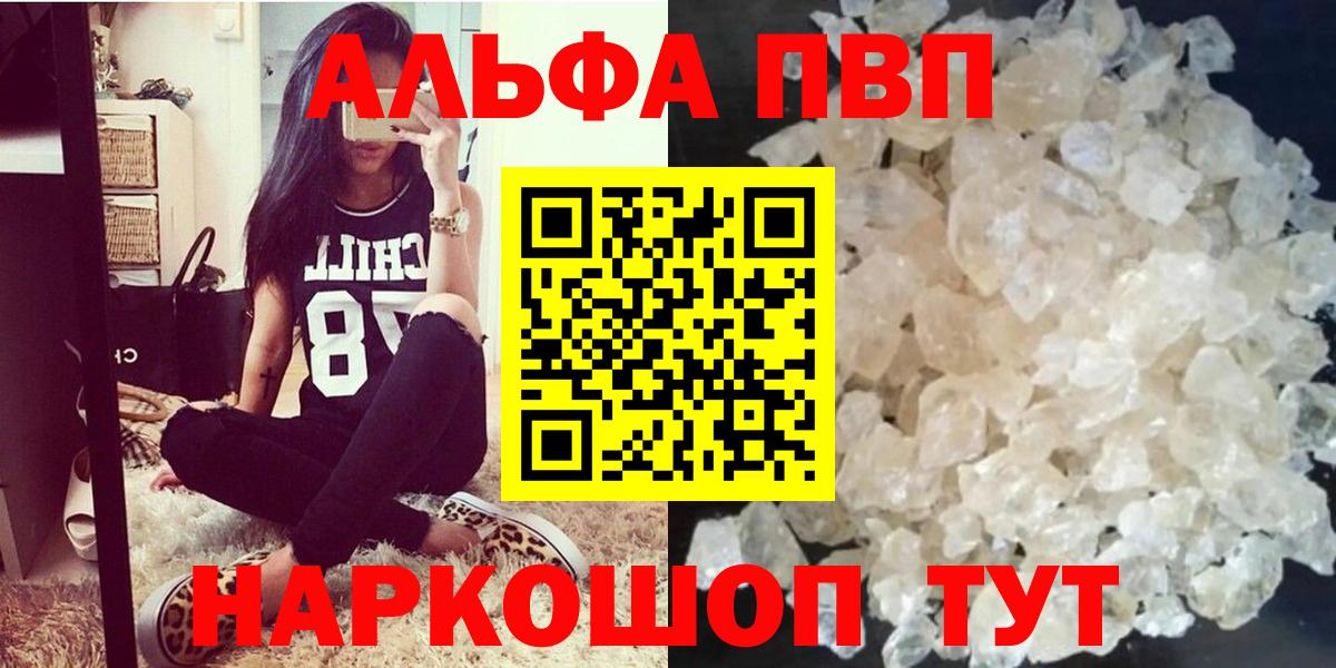 A-PVP Соль Северобайкальск
