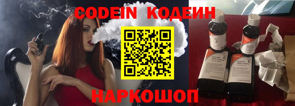 Codein Purple Drank  Кодеин Purple Drank  Северобайкальск  Вход с VPN 