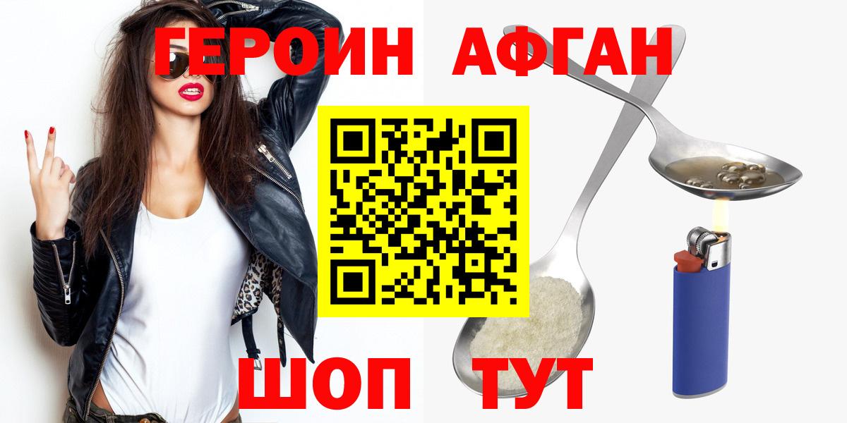 Героин Heroin Северобайкальск