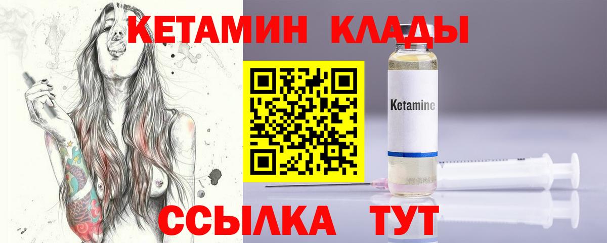 КЕТАМИН VHQ Северобайкальск